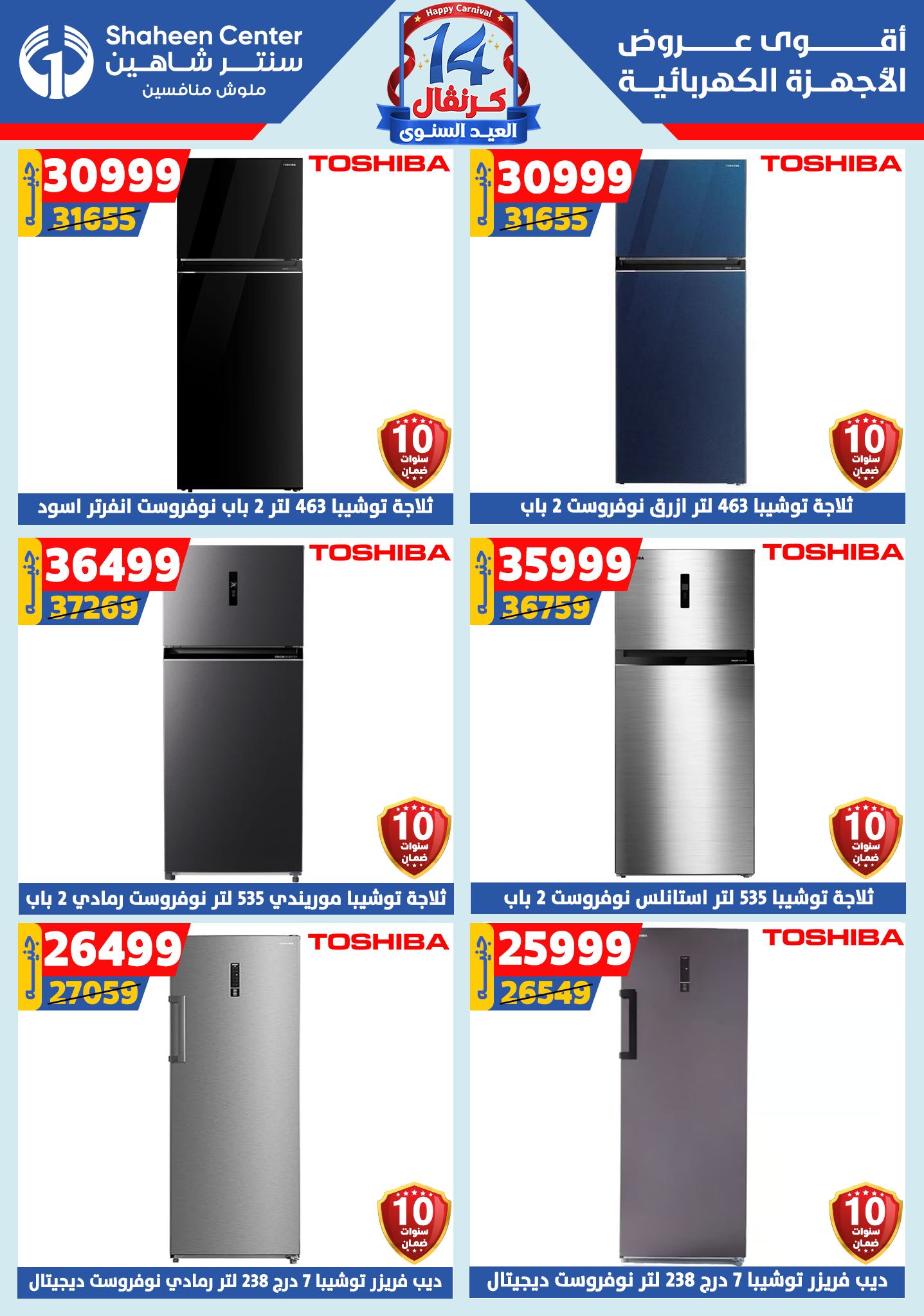 shaheen-center offers from 4sep to 1sep 2025 عروض سنتر شاهين من 4 سبتمبر حتى 1 سبتمبر 2025 صفحة رقم 114